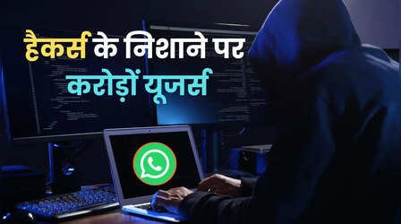 WhatsApp पर आई .EXE या .DLL फाइल? भूलकर भी न करें Install, मिनटों में हैक हो सकता है आपका अकाउंट