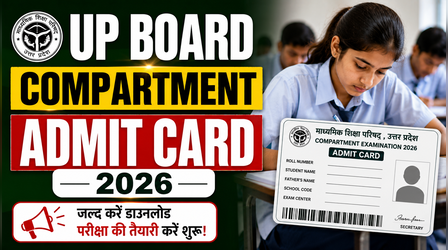 UP Board Compartment Admit Card 2026: यूपी बोर्ड ने जारी किया 10वीं, 12वीं कंपार्टमेंट परीक्षा के एडमिट कार्ड, 28 जुलाई से शुरू होंगे एग्जाम