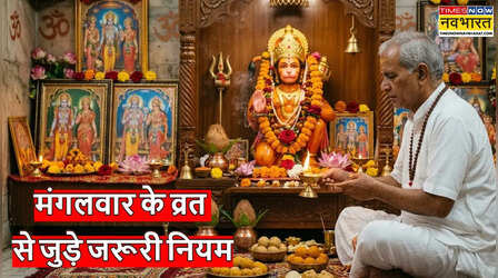 मंगलवार व्रत कब और किस महीने से शुरू करें? नियम, महत्व, समय सीमा और लाभ जानें
