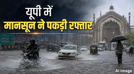 यूपी में तूफानी बारिश का कहर! 25 जुलाई तक झमाझम बरसेंगे मेघ; आज 72 जिलों में IMD का अलर्ट