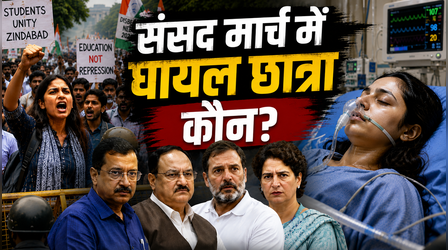 उस छात्रा की कहानी जो संसद मार्च में हिस्सा लेने आई थी और आज ICU में जिंदगी और मौत के बीच जूझ रही