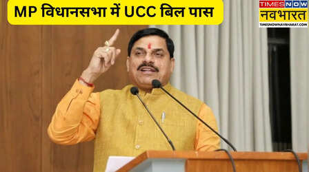 मध्य प्रदेश विधानसभा में भारी हंगामे के बीच 'समान नागरिक संहिता विधेयक' पास, UCC लागू करने वाला देश का चौथा राज्य