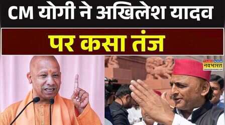 ‘बबुआ’ 12 बजे सोकर उठते… 5 बजे जाते जिम’, CM Yogi ने Akhilesh पर साधा निशाना, कहा- जनता के लिए...