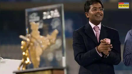 IPL 2009 FEMA Case: 16 साल बाद ललित मोदी और BCCI को मिली बड़ी राहत, कोर्ट ने नहीं मानी ईडी की दलील