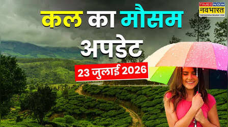Kal Ka Mausam : अगले 4 दिन रहेगी मौसम की मार, आंधी-तूफान संग बारिश होगी मूसलाधार; IMD का 25 राज्यों में अलर्ट