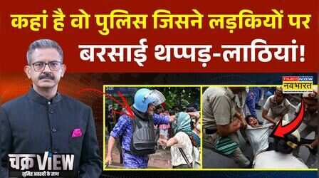 ChakraView | Sumit Awasthi: Delhi Police ने लड़कियों पर क्यों बरसाई लाठियां?