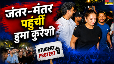 छात्र आंदोलन का सपोर्ट करने जंतर-मंतर पहुंचीं Huma Qureshi, साकिब सलीम भी साथ आए नजर