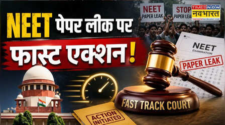 NEET पेपर लीक पर फास्ट ट्रैक कोर्ट: क्या है ये अदालत, कैसे होता है गठन और कैसे मिलती है जल्द सजा?