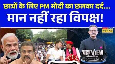 Chakraview | Sumit Awasthi :छात्र आंदोलन के कितने रंग...संसद तक एलान-ए-जंग! | PM Modi | Dharmendra