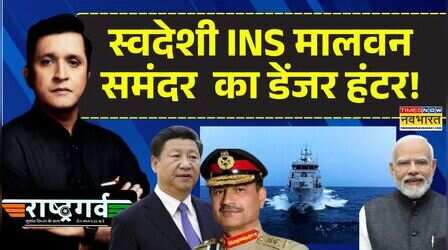 Rashtragarv : China-PAK की पनडुब्बियां पानी भरेंगी! | PM Modi | Xi Jinping | Asim Munir