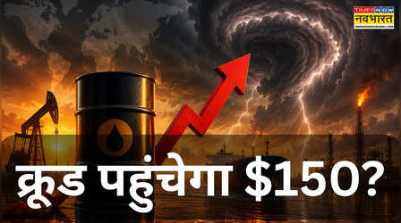 Crude 100 डॉलर के पार, सप्लाई पर अब तक का सबसे बड़ा संकट, होर्मुज के बाद बाब अल मंडेब बंद