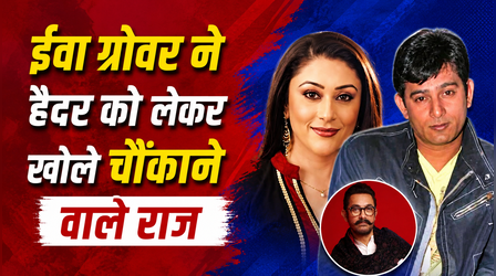 'मुझे डायरेक्टर के साथ सोने...', Eva Grover ने आमिर खान के सौतेले भाई Hyder पर लगाए गंभीर आरोप