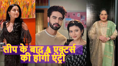 Yeh Rishta Kya Kehlata Hai: 2 साल के लीप के साथ शो में होगी इन 4 एक्टर्स की एंट्री, छप्पड़फाड़ मिलेगी TRP