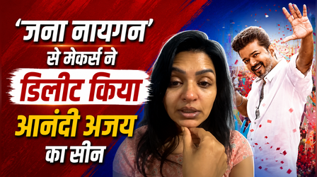 विजय की फिल्म 'Jana Nayagan' से डिलीट किया गया Anandhi Ajay का सीन, एक्ट्रेस हुई भावुक