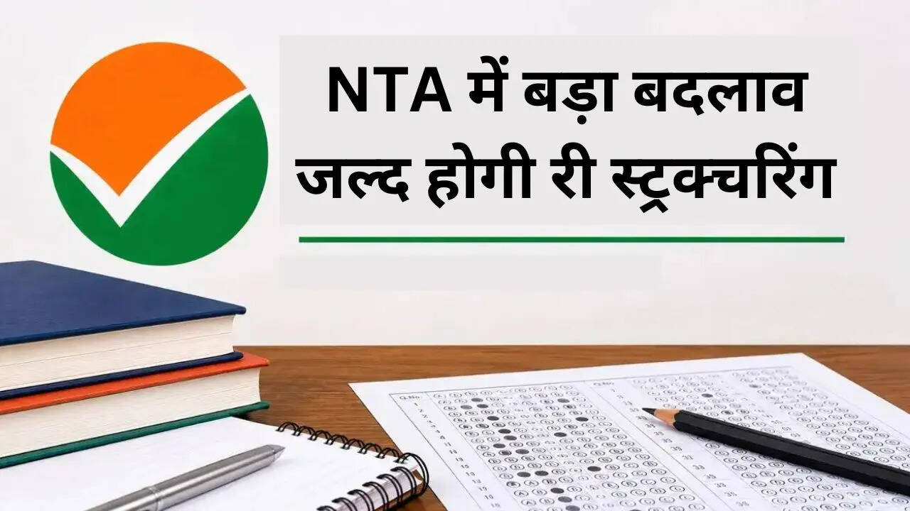 NTA में बड़ा बदलाव, 47 अधिकारियों की नौकरी पर लटकी तलवार, री स्ट्रक्चरिंग की प्रक्रिया जल्द