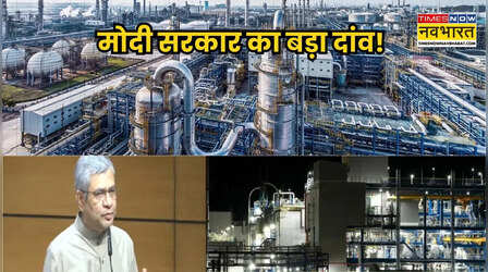 भव्य रसायन स्कीम क्या है? इसके लिए मोदी कैबिनेट ने 3030 करोड़ रुपये किये मंजूर, रोजगार और अर्थव्यवस्था को मिलेगी नई रफ्तार
