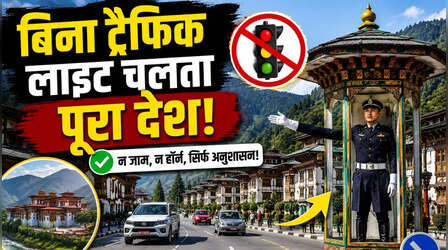 न लाल बत्ती, न ग्रीन सिग्नल, फिर भी नहीं लगता जाम! दुनिया का इकलौता देश जहां एक भी ट्रैफिक लाइट नहीं