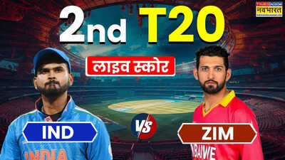 IND vs ZIM, लाइव स्कोर: विस्फोटक अंदाज में बल्लेबाजी कर रहे हैं तिलक और किशन, 200 रन के करीब टीम इंडिया