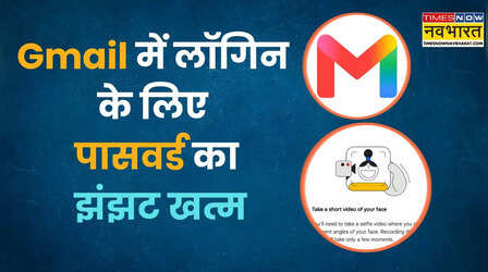 Gmail पासवर्ड याद रखने का झंझट खत्म, सेल्फी से हो जाएगा काम, ऐसे करें एक्टिव