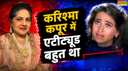 'एटीट्यूड बहुत ज्यादा था' Karisma Kapoor पर बिहेवियर पर Shagufta Ali ने दिया रिएक्शन
