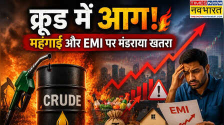कच्चा तेल @100$: भारतीय अर्थव्यवस्था, महंगाई और आपकी लोन की EMI पर क्या पड़ेगा असर?