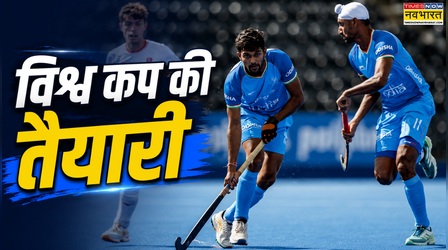 Hockey World Cup 2026: विश्व कप से पहले स्विट्जरलैंड में भारतीय टीम का 3 दिन का शिविर