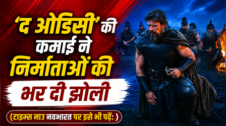 The Odyssey Box Office: नहीं रुक रही क्रिस्टोफर नोलन की फिल्म की कमाई, देखें आंकड़े