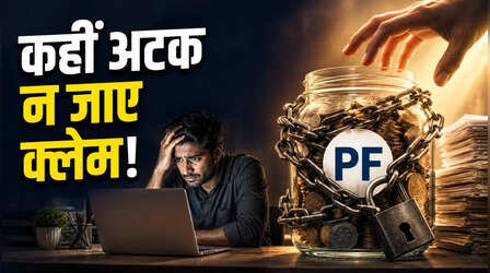 EPFO New Rules 2026: फ्लैट खरीदने या Home Loan चुकाने से पहले जान लें नए पीएफ नियम, कहीं अटक न जाए क्लेम!