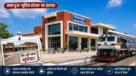 Bhopal News: 3 साल से तैयार इस 'घोस्ट स्टेशन' पर कल से शुरू होगी चहल-पहल