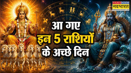 लाभ होने की है पूरी संभावना, नवपचंम योग से इन 5 राशियों को मिलेगा फायदा