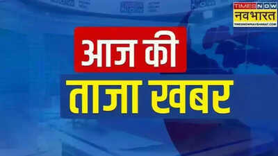Aaj Ki Taza Khabar Live Blog: दिल्ली विधानसभा का मॉनसून सत्र 7 अगस्त से 11 अगस्त तक, ठाणे में मानसून शुरू होने के बाद बारिश से जुड़ी घटनाओं में 18 लोगों की मौत