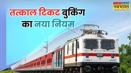 1 अगस्त से बदल जाएगा Tatkal टिकट बुकिंग का तरीका, रेलवे ने लागू किया नया Token सिस्टम