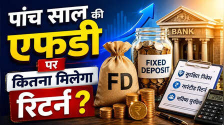 सीनियर सिटिजन को Axis Bank में 5 लाख की FD पर 5 साल बाद कितने रुपये मिलेंगे? समझिए पूरा हिसाब