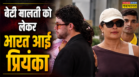 Varanasi शूट के लिए हैदराबाद पहुंची Priyanka Chopra, पति Nick Jonas की गोद में दिखी बेटी Malti Marie