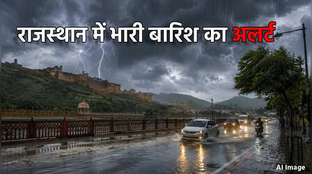 Rajasthan Weather: आज 22 जिलों में अलर्ट, अगले 3 दिन झमाझम बारिश; टोंक-झालावाड़ में जमकर बरसे बादल