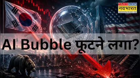 1 महीने में 32% लुढ़का KOSPI, US के AI Stocks भी धराशायी, क्या फूट गया AI Bubble?