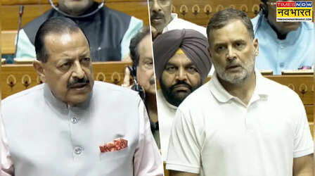 Loksabha: 'गोली चलाने का आदेश मंत्री नहीं, मजिस्ट्रेट देता है', जितेंद्र सिंह ने राहुल गांधी को दिखाया आईना; आरोपों को बताया बेबुनियाद