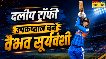 दलीप ट्रॉफी के लिए पूर्वी क्षेत्र की टीम का ऐलान, वैभव सूर्यवंशी बने टीम के उपकप्तान