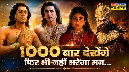 Ramayana Trailer: 1000 बार देखेंगे फिर भी नहीं भरेगा मन, श्रीराम बनकर हर फ्रेम में छाए रणबीर, यश ने किए रोंगटे खड़े