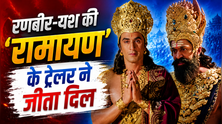 Ramayana Movie Trailer X Reactions: रणबीर बने राम, यश बने रावण... ट्रेलर देखते ही फैंस बोले, 'ब्लॉकबस्टर है बॉस...'