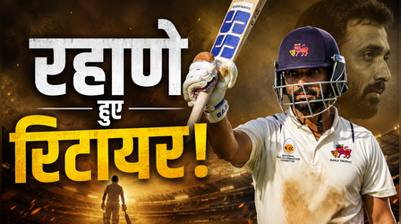 कैप नंबर.278, अब विदा लेता हूं... भारत के दिग्गज बल्लेबाज अजिंक्य रहाणे ने अचानक किया संन्यास का ऐलान, पोस्ट किया भावुक VIDEO