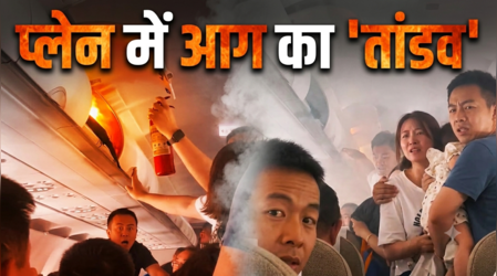 प्लेन के अंदर अचानक पावर बैंक से निकली आग की लपटें, यात्रियों की अटक गईं सांसें, देखें शॉकिंग VIDEO