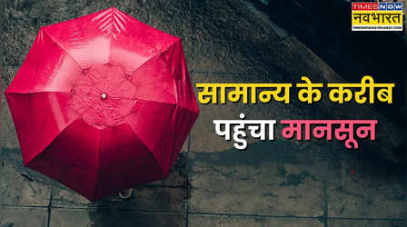 Monsoon 2026: जून का घाटा जुलाई में पूरा! अल नीनो के डर को पछाड़कर हुई झमाझम बारिश; विशेषज्ञों ने बताई असली वजह
