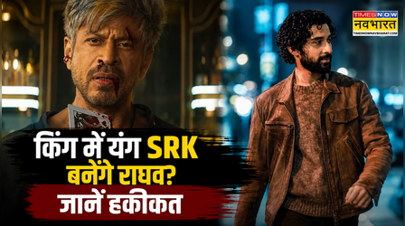 King में यंग Shah Rukh Khan बनेंगे Raghav Juyal? एक्टर ने तोड़ी चुप्पी