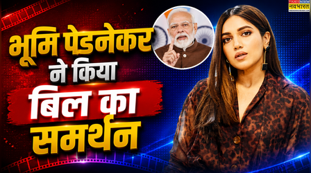 भूमि पेडनेकर ने किया Anti Paper Leak Bill का सपोर्ट, PM मोदी की वीडियो पर दिया ये रिएक्शन