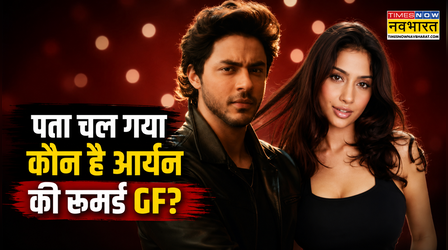 कौन है Aryan Khan की कथित गर्लफ्रेंड Vinnie Takair? लंदन में साथ घूमते आए नजर