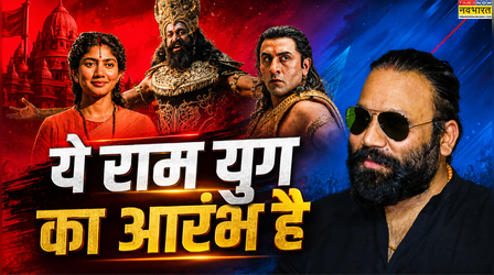 'ये राम युग का आरंभ है' Ramayana का ट्रेलर देख गदगद हुए Sandeep Reddy Vanga