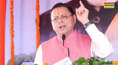 गेम चेंजर साबित होगी खेलो इंडिया और पीएम-किसान योजना, CM धामी ने कहा-'यह आत्मनिर्भर भारत की नींव'