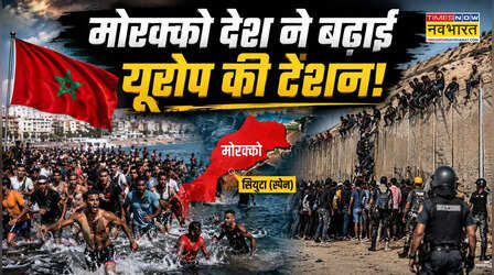 यूरोप की सीमा पर क्यों मचा हड़कंप? कैसे सोशल मीडिया बना 'माइग्रेशन मशीन', जानिए सियुटा संकट की पूरी कहानी