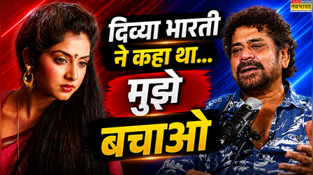 Exclusive: 'उन्होंने कहा था... मुझे बचाओ'- दिव्या भारती की आखिरी शूटिंग को याद कर इमोशनल हुए Anees Bazmee